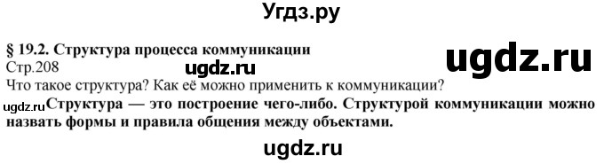 ГДЗ (Решебник) по технологии 8 класс Казакевич В.М. / страница / 208