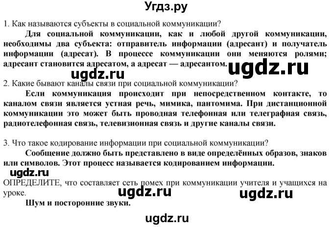 ГДЗ (Решебник) по технологии 8 класс Казакевич В.М. / страница / 209(продолжение 2)