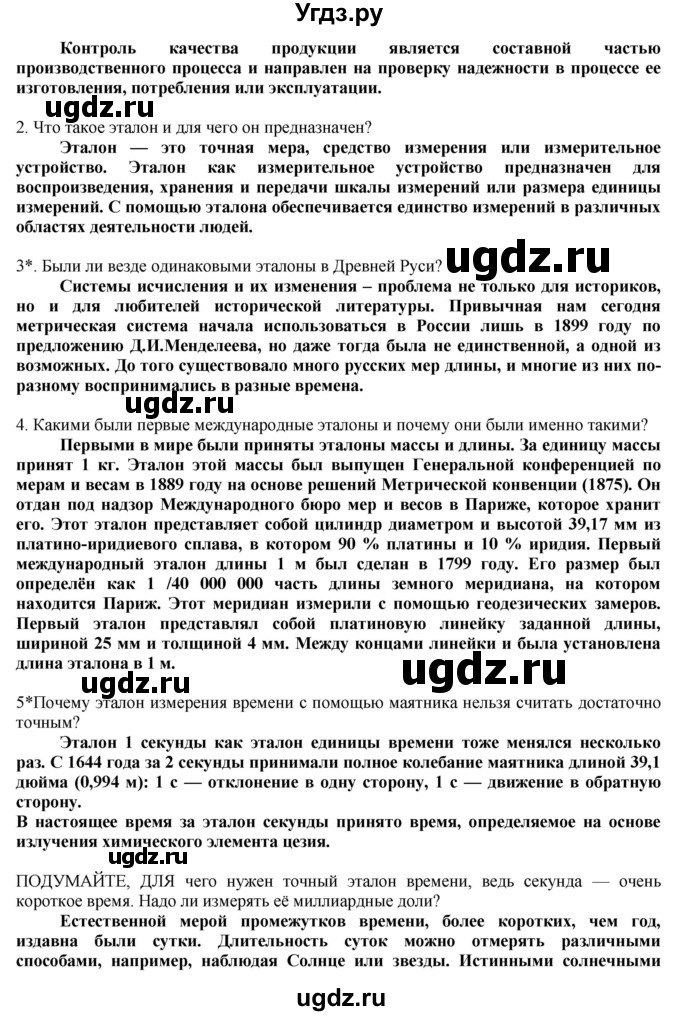 ГДЗ (Решебник) по технологии 8 класс Казакевич В.М. / страница / 21(продолжение 2)