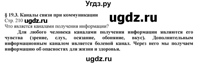 ГДЗ (Решебник) по технологии 8 класс Казакевич В.М. / страница / 210