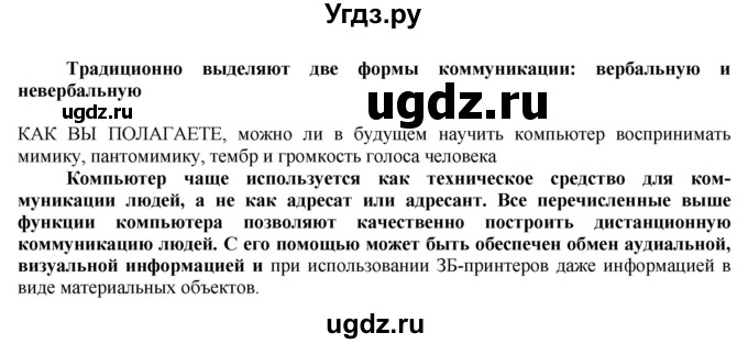 ГДЗ (Решебник) по технологии 8 класс Казакевич В.М. / страница / 213(продолжение 2)