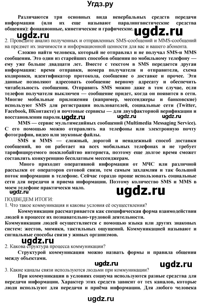 ГДЗ (Решебник) по технологии 8 класс Казакевич В.М. / страница / 214(продолжение 2)