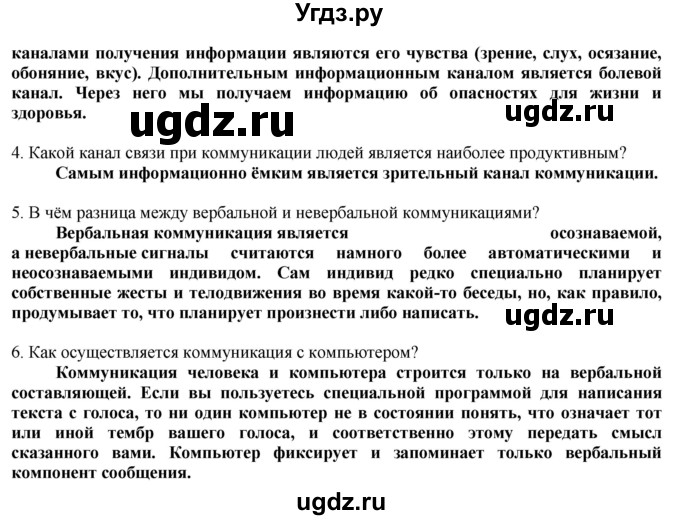 ГДЗ (Решебник) по технологии 8 класс Казакевич В.М. / страница / 214(продолжение 3)