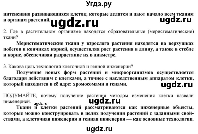 ГДЗ (Решебник) по технологии 8 класс Казакевич В.М. / страница / 217(продолжение 2)