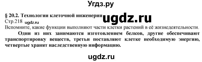 ГДЗ (Решебник) по технологии 8 класс Казакевич В.М. / страница / 218