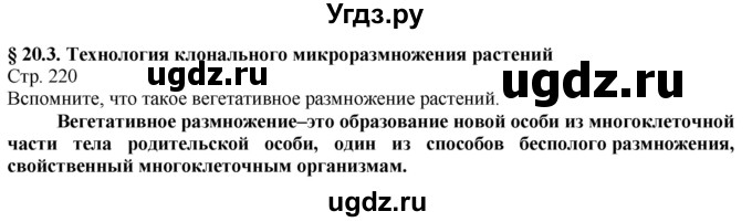 ГДЗ (Решебник) по технологии 8 класс Казакевич В.М. / страница / 220