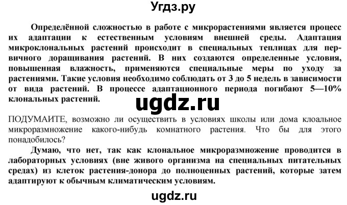 ГДЗ (Решебник) по технологии 8 класс Казакевич В.М. / страница / 221(продолжение 2)