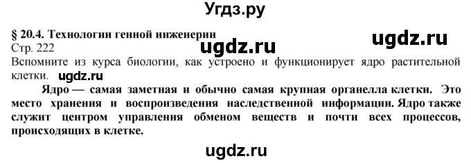 ГДЗ (Решебник) по технологии 8 класс Казакевич В.М. / страница / 222