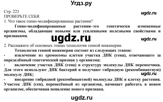 ГДЗ (Решебник) по технологии 8 класс Казакевич В.М. / страница / 223