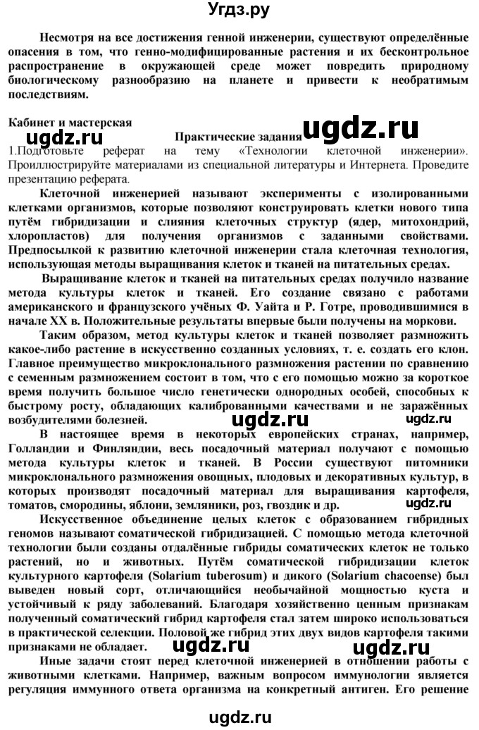 ГДЗ (Решебник) по технологии 8 класс Казакевич В.М. / страница / 224(продолжение 2)