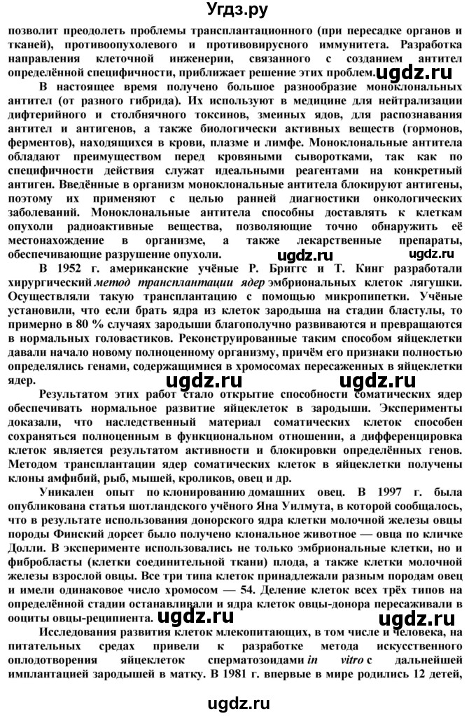 ГДЗ (Решебник) по технологии 8 класс Казакевич В.М. / страница / 224(продолжение 3)