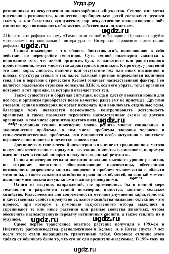 ГДЗ (Решебник) по технологии 8 класс Казакевич В.М. / страница / 224(продолжение 4)