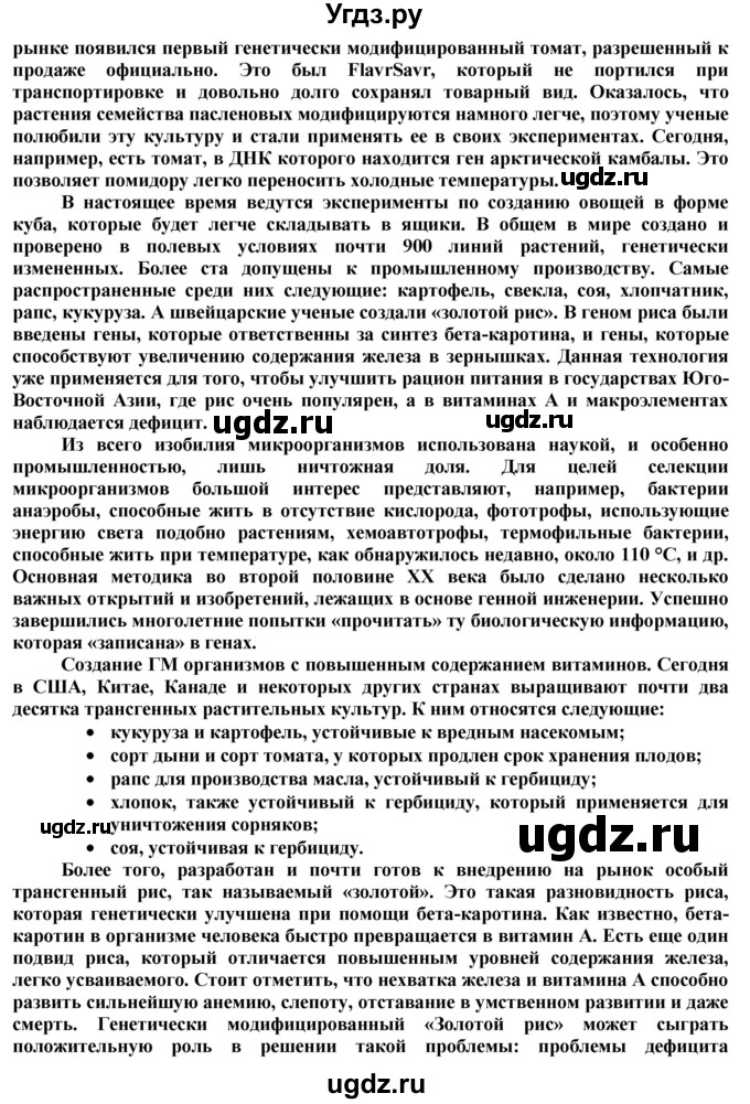 ГДЗ (Решебник) по технологии 8 класс Казакевич В.М. / страница / 224(продолжение 5)