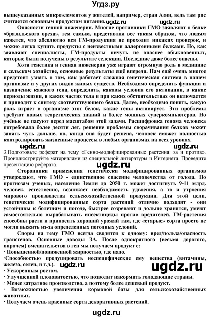 ГДЗ (Решебник) по технологии 8 класс Казакевич В.М. / страница / 224(продолжение 6)