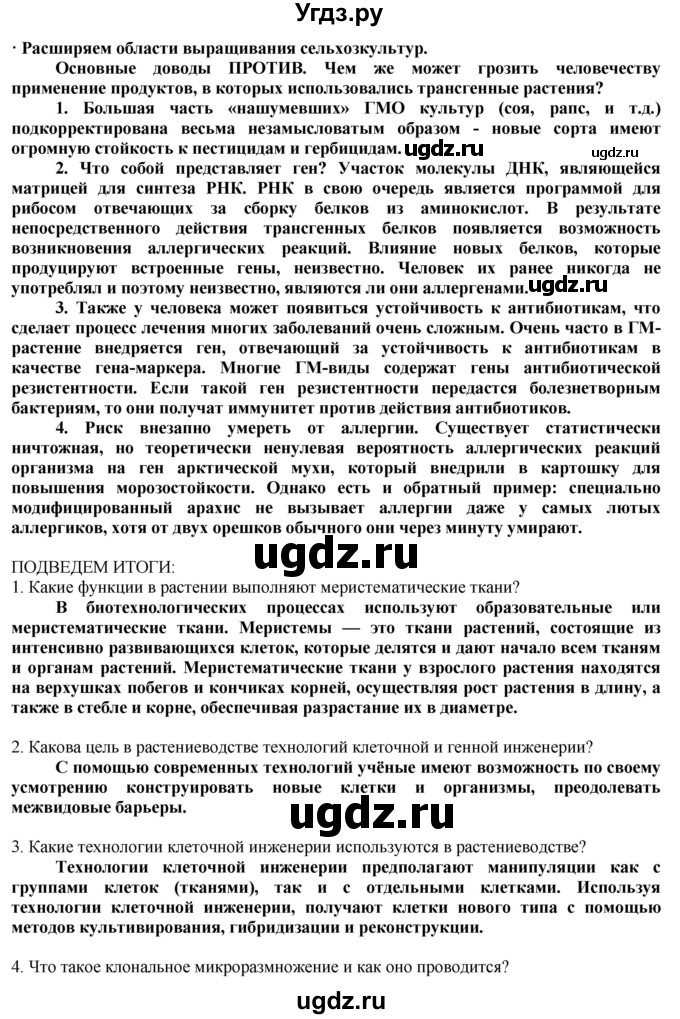 ГДЗ (Решебник) по технологии 8 класс Казакевич В.М. / страница / 224(продолжение 7)