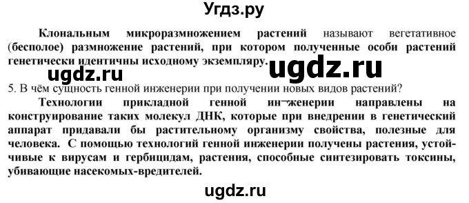 ГДЗ (Решебник) по технологии 8 класс Казакевич В.М. / страница / 224(продолжение 8)