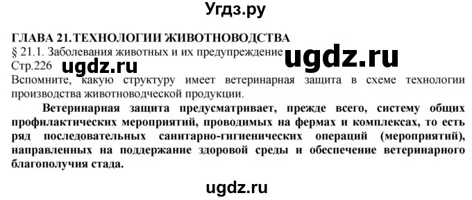 ГДЗ (Решебник) по технологии 8 класс Казакевич В.М. / страница / 226