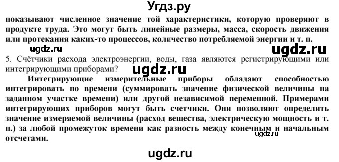 ГДЗ (Решебник) по технологии 8 класс Казакевич В.М. / страница / 23(продолжение 2)