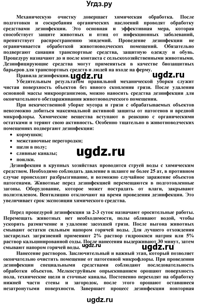 ГДЗ (Решебник) по технологии 8 класс Казакевич В.М. / страница / 230(продолжение 2)