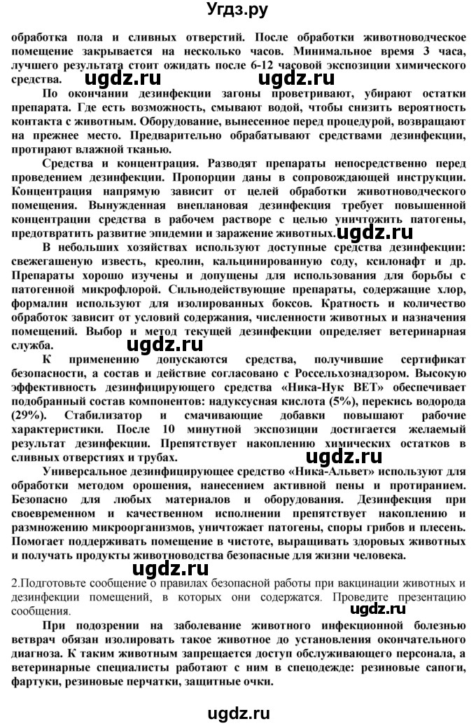 ГДЗ (Решебник) по технологии 8 класс Казакевич В.М. / страница / 230(продолжение 3)