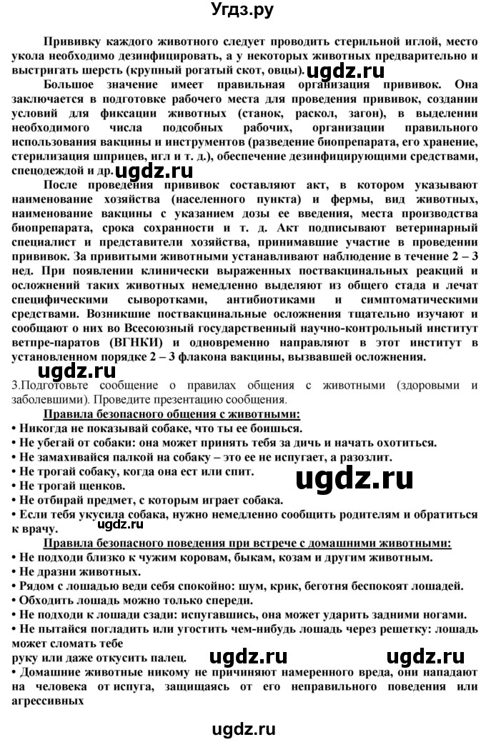 ГДЗ (Решебник) по технологии 8 класс Казакевич В.М. / страница / 230(продолжение 5)