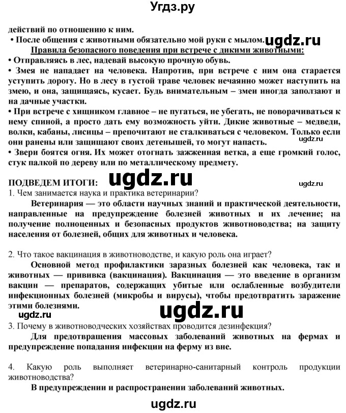 ГДЗ (Решебник) по технологии 8 класс Казакевич В.М. / страница / 230(продолжение 6)