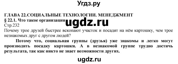 ГДЗ (Решебник) по технологии 8 класс Казакевич В.М. / страница / 232