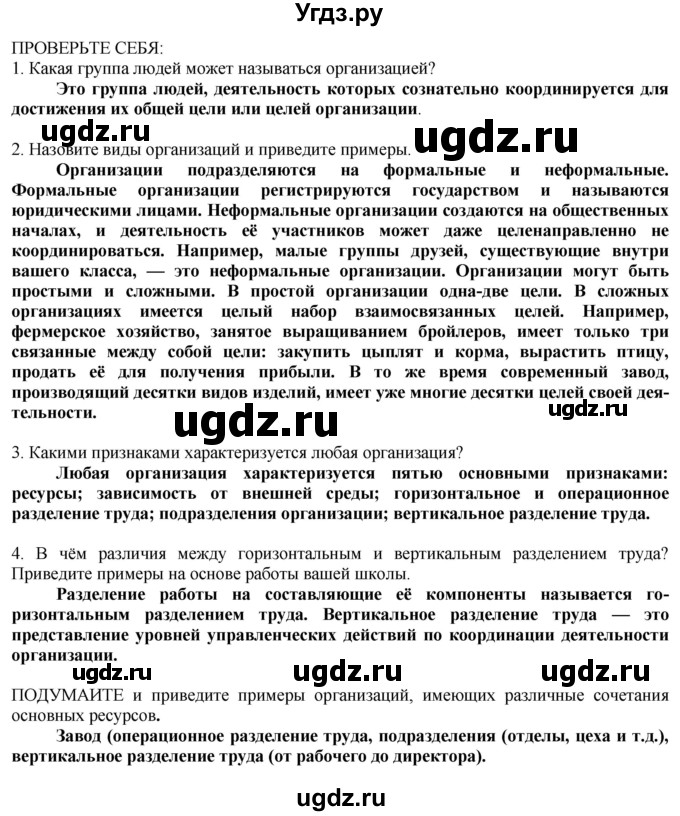 ГДЗ (Решебник) по технологии 8 класс Казакевич В.М. / страница / 234(продолжение 2)