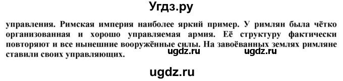 ГДЗ (Решебник) по технологии 8 класс Казакевич В.М. / страница / 235(продолжение 2)