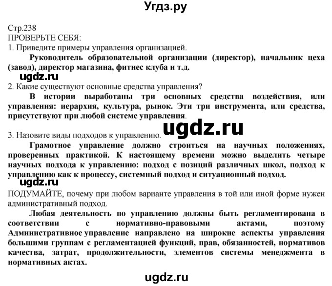 ГДЗ (Решебник) по технологии 8 класс Казакевич В.М. / страница / 238