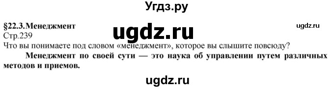 ГДЗ (Решебник) по технологии 8 класс Казакевич В.М. / страница / 239