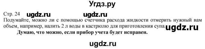 ГДЗ (Решебник) по технологии 8 класс Казакевич В.М. / страница / 24