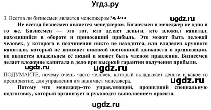 ГДЗ (Решебник) по технологии 8 класс Казакевич В.М. / страница / 240(продолжение 2)