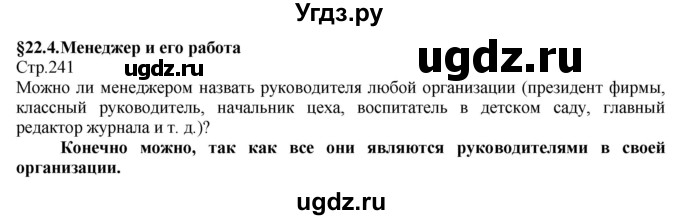 ГДЗ (Решебник) по технологии 8 класс Казакевич В.М. / страница / 241