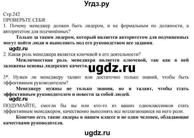 ГДЗ (Решебник) по технологии 8 класс Казакевич В.М. / страница / 242