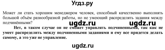 ГДЗ (Решебник) по технологии 8 класс Казакевич В.М. / страница / 243(продолжение 2)