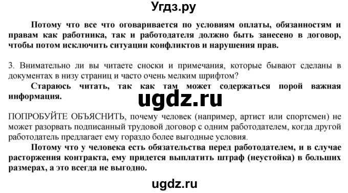 ГДЗ (Решебник) по технологии 8 класс Казакевич В.М. / страница / 249(продолжение 2)