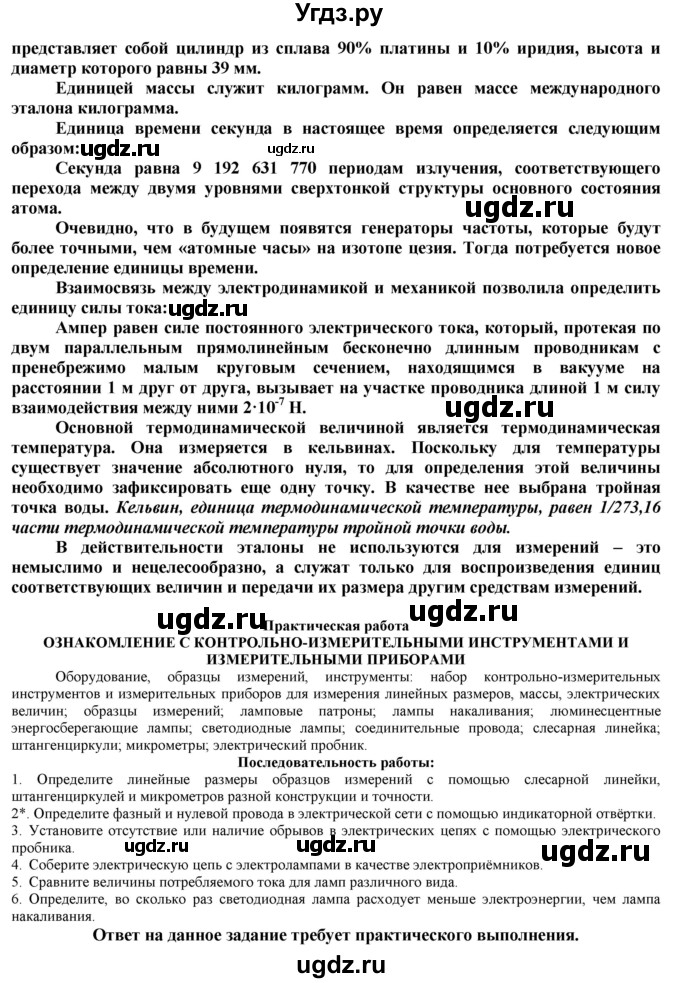 ГДЗ (Решебник) по технологии 8 класс Казакевич В.М. / страница / 25(продолжение 2)