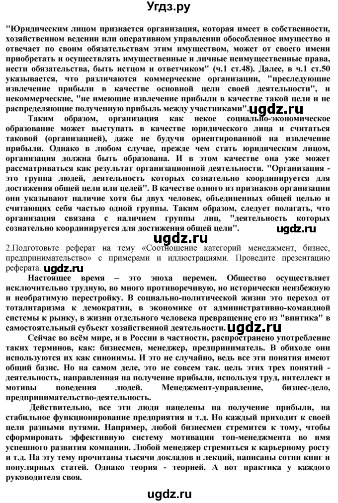 ГДЗ (Решебник) по технологии 8 класс Казакевич В.М. / страница / 250(продолжение 2)