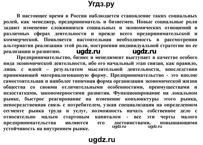 ГДЗ (Решебник) по технологии 8 класс Казакевич В.М. / страница / 250(продолжение 3)