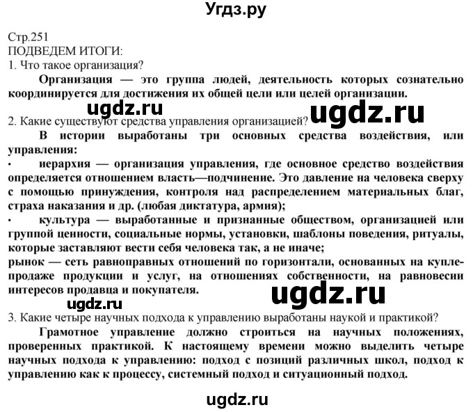 ГДЗ (Решебник) по технологии 8 класс Казакевич В.М. / страница / 251