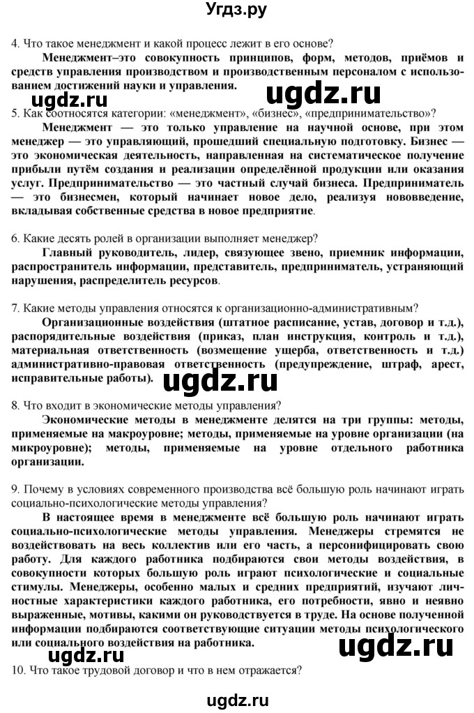 ГДЗ (Решебник) по технологии 8 класс Казакевич В.М. / страница / 251(продолжение 2)