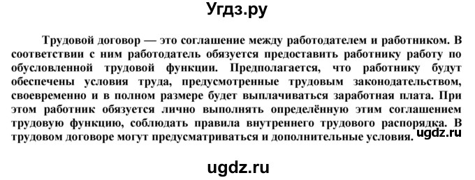 ГДЗ (Решебник) по технологии 8 класс Казакевич В.М. / страница / 251(продолжение 3)