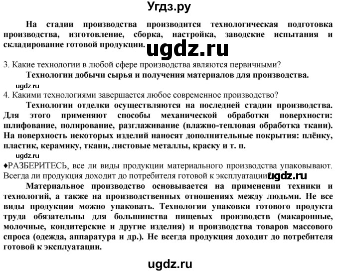 ГДЗ (Решебник) по технологии 8 класс Казакевич В.М. / страница / 31(продолжение 2)