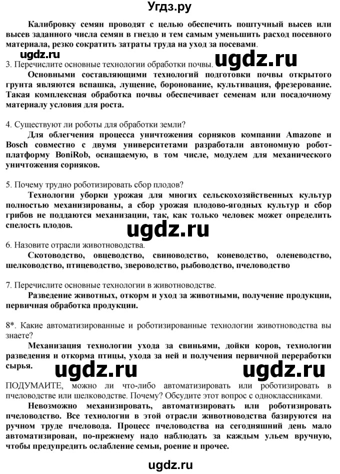 ГДЗ (Решебник) по технологии 8 класс Казакевич В.М. / страница / 37(продолжение 2)