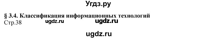 ГДЗ (Решебник) по технологии 8 класс Казакевич В.М. / страница / 38