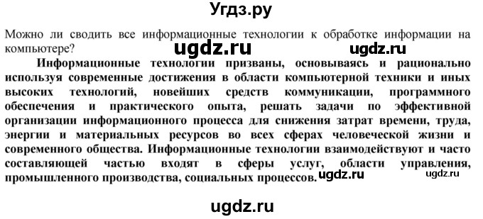 ГДЗ (Решебник) по технологии 8 класс Казакевич В.М. / страница / 38(продолжение 2)