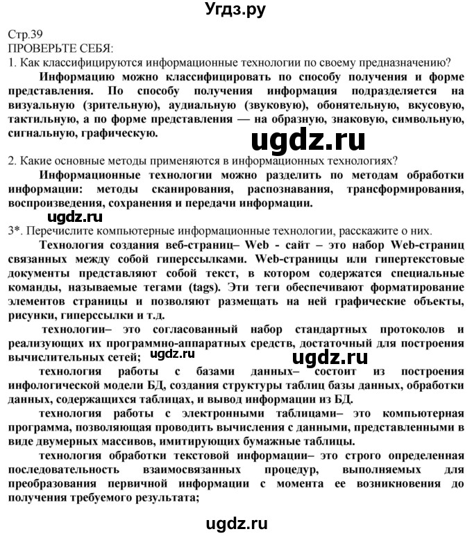 ГДЗ (Решебник) по технологии 8 класс Казакевич В.М. / страница / 39