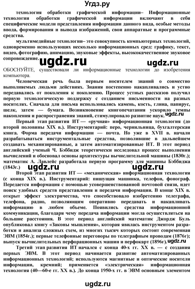 ГДЗ (Решебник) по технологии 8 класс Казакевич В.М. / страница / 39(продолжение 2)