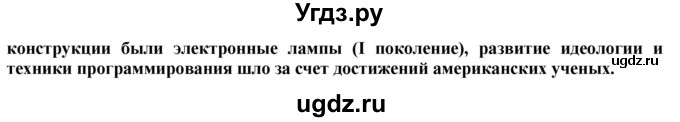 ГДЗ (Решебник) по технологии 8 класс Казакевич В.М. / страница / 39(продолжение 3)